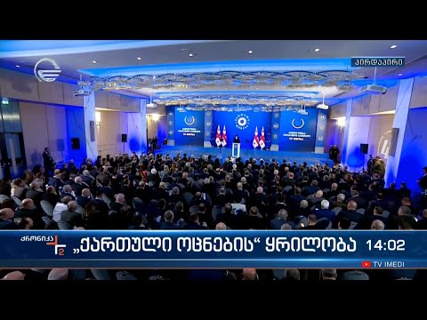 ქრონიკა 14:00 საათზე - 30 დეკემბერი, 2023 წელი