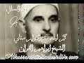 الشيخ ابراهيم الفران كم ليله منع الغرام منامي علي الحساني 