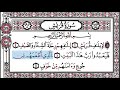 سورة قريش برواية ورش مع القارئة سارة 