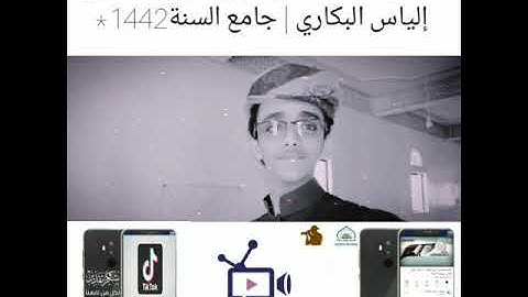 *تلاوةخاشعة من سورة البقرة" القارئ إلياس البكاري | جامع السنة1442*