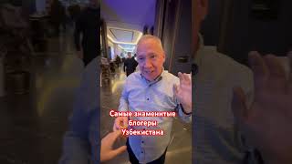 #JahongirLatipov #МихаилКамергерский #блогеры2024