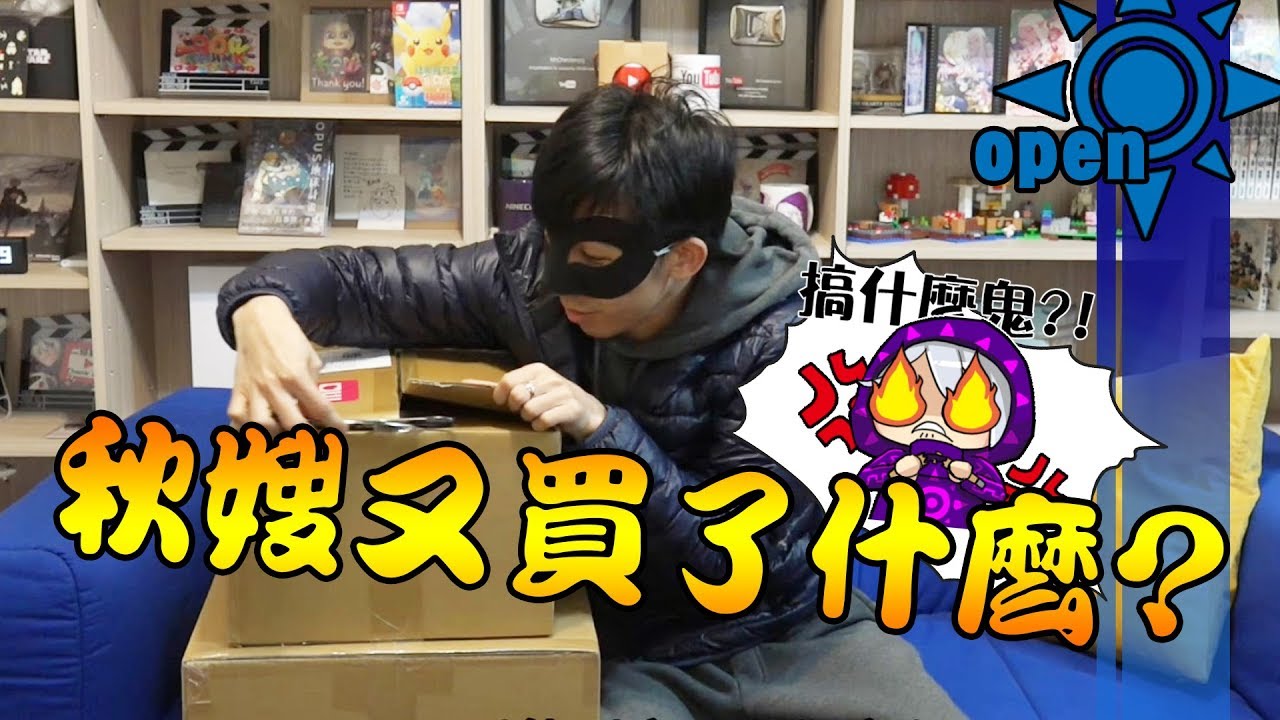 我的錢又被花掉了秋嫂又買了什麼!?