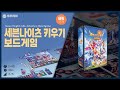 ⚔️ 세븐나이츠 키우기 보드게임 배워보게 Mp3 Song