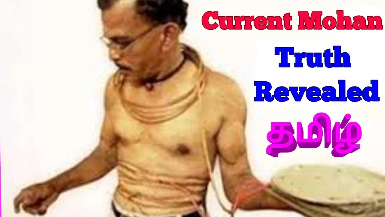 current mohan || Truth revealed in tamil - YouTube
