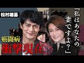 松村雄基と氷川きよしが年末年始を共に過ごしていた!?復縁から事実婚状態と言われる2人の衝撃現在と、氷川きよしさんの復帰を目論む現在が...
