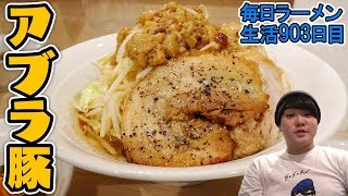 超新店の二郎系ラーメンを徹底解剖！をすする 新橋 麺屋味方【飯テロ】SUSURU TV.第903回