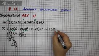 Упражнение № 995 (Вариант 2) – Математика 5 класс – Мерзляк А.Г., Полонский В.Б., Якир М.С.
