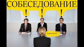 картинка: Какие Вопросы Задают На Собеседовании Тренеру