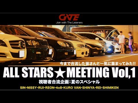 【感謝】視聴者合流企画：夏のスペシャル「ALL STARS MEETING」 -今まで合流した皆さんと一気に集まってみた夏!!- （17/07/15/23:00～）