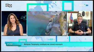 Αυτοδιοίκηση: Δήμος Φούρνων Κορσέων (12/07/2026)