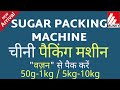 Sugar Packing Machine