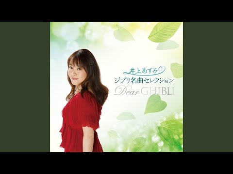 めぐる季節 セルフカバー