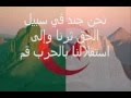 النشيد الوطني الجزائري قسما.avi