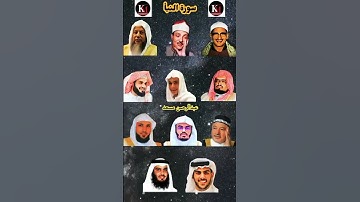 سورة النبأ_بصوت القارئ (ياسر الدوسري ،رعد الكردي ،ماهر المعيقلي ،إسلام صبحي ،عبدالرحمن مسعد ،.. P2