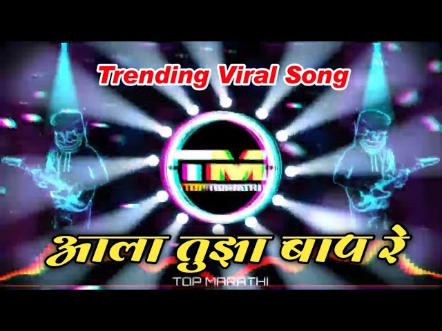 आला तुझा बाप रे Aala Tuza Baap Re Dj Remix Song | Umesh Gawali | Dj Hrushi Mangesh | Top Marathi class=