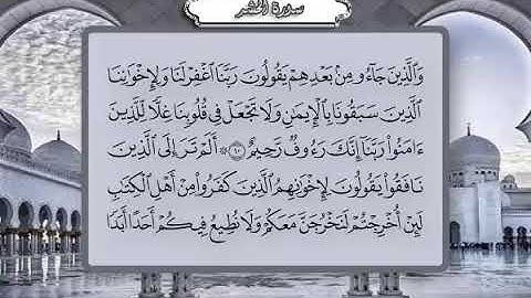 59 سورة الحشر