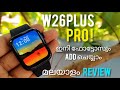 W26plus Pro smartwatch |Photo adding Malayalam Review and sales |All india free shipping |കോഴിക്കോട്