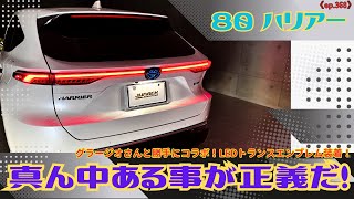 LEDカスタムショップJunack ヘッドライト加工 各種LED加工 東京