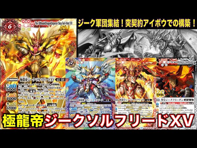 バトスピ】極龍帝ジークソルフリード！メモリアルブック収録