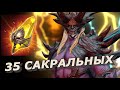 RAID: КАЙМЕРОПАД ⚡️ 35 САКРАЛЬНЫХ ОСКОЛКОВ РАДИ ТОП ЛЕГЕНДЫ 🔥🔥