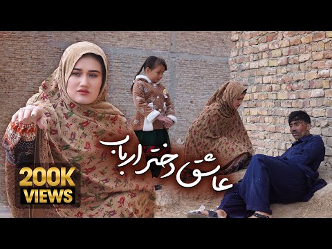 عاشق دختر ارباب Love The Master S Daughter