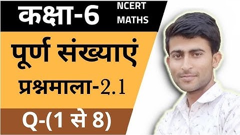 Class 6th ncert maths exercise 2.1 question no. 1 to 8 in Hindi