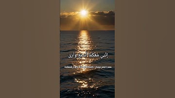 سورة طه محمد ديبيروف (قَالَ لَا تَخَافَا ۖ إِنَّنِي مَعَكُمَا أَسْمَعُ وَأَرَىٰ)
