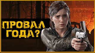 Обзор THE LAST OF US: PART 2 / Одни из нас:Часть 2. БЕЗ СПОЙЛЕРОВ!