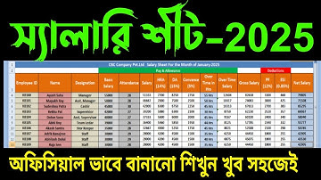 2025-এ অফিসিয়াল ভাবে স্যালারি শীট কিভাবে বানাবেন অবশ্যই দেখুন | How to make salary sheet in excel?