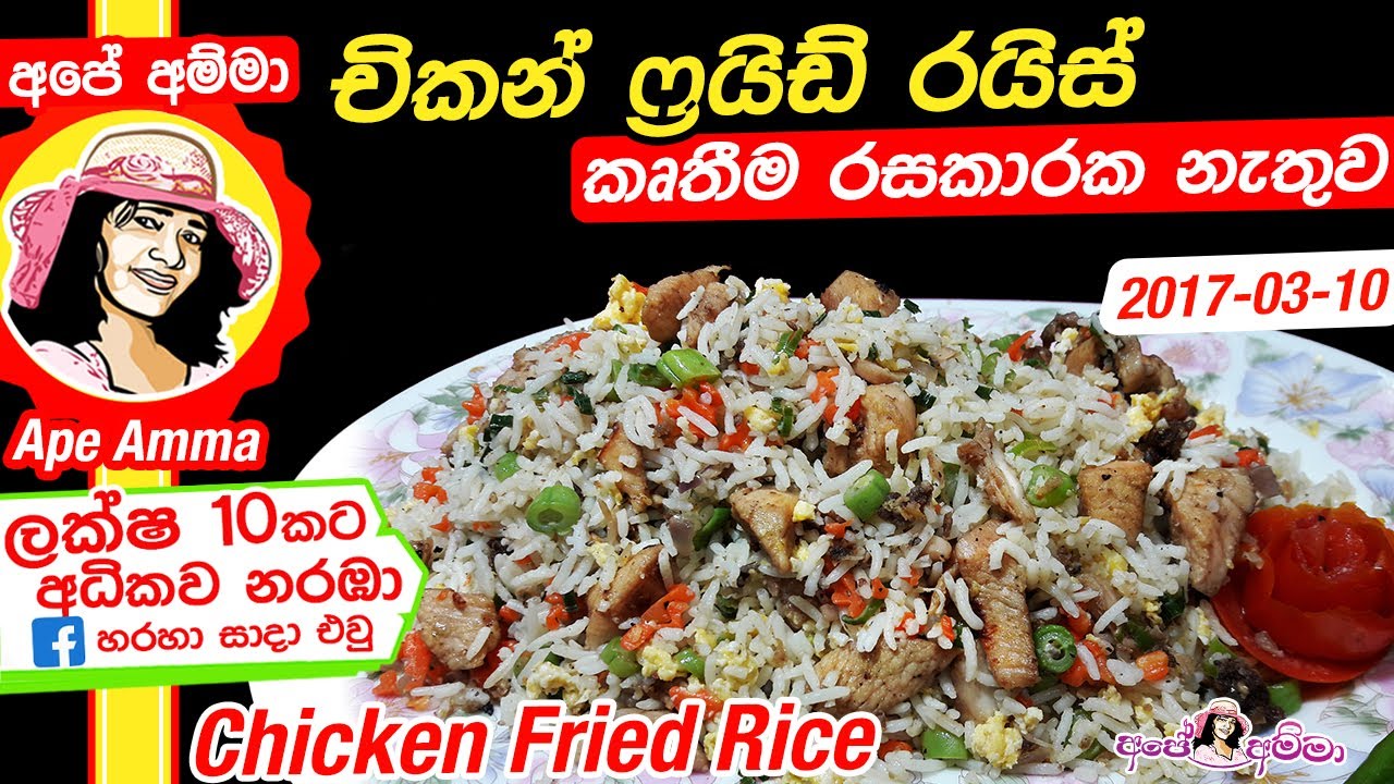 Featured image of post Simple Way to Chicken Rice Recipes Sinhala