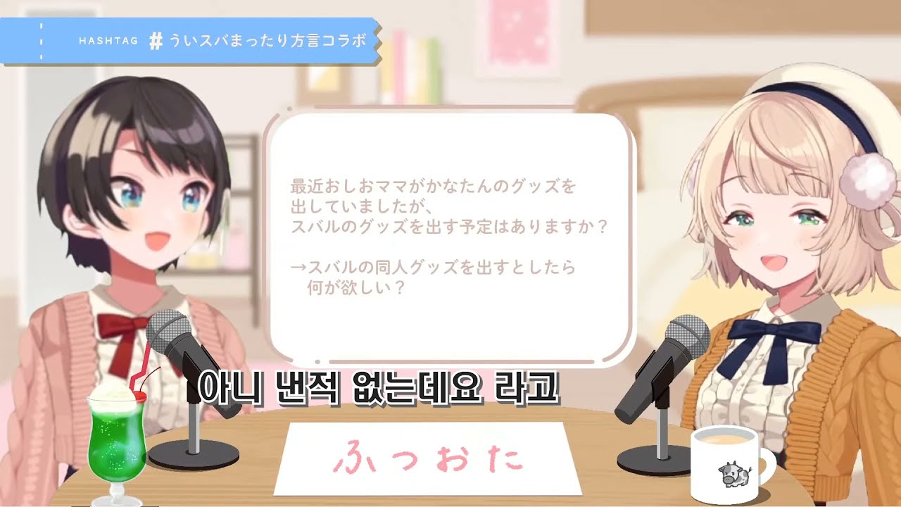 스바루 신 굿즈 토론회 [시구레우이, 오오조라 스바루]