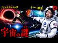 【超衝撃】99%が未知の『宇宙の謎』が想像以上にトラウマレベルだった。