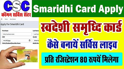 CSC Update - CSC से SMD कार्ड आधार E-kyc से बनना START - VLE Commission ₹100 - csc new service - csc