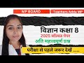 mp board class 8th science paper solution ||वार्षिक परीक्षा 2025 कक्षा 8 विज्ञान पेपर ||