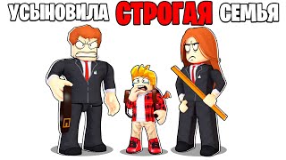 Меня Усыновила Строгая Семья В Роблокс.. 📝👪