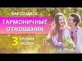 ГАРМОНИЧНЫЕ и СЧАСТЛИВЫЕ ОТНОШЕНИЯ 💚 3 УРОВНЯ ЛЮБВИ ✨