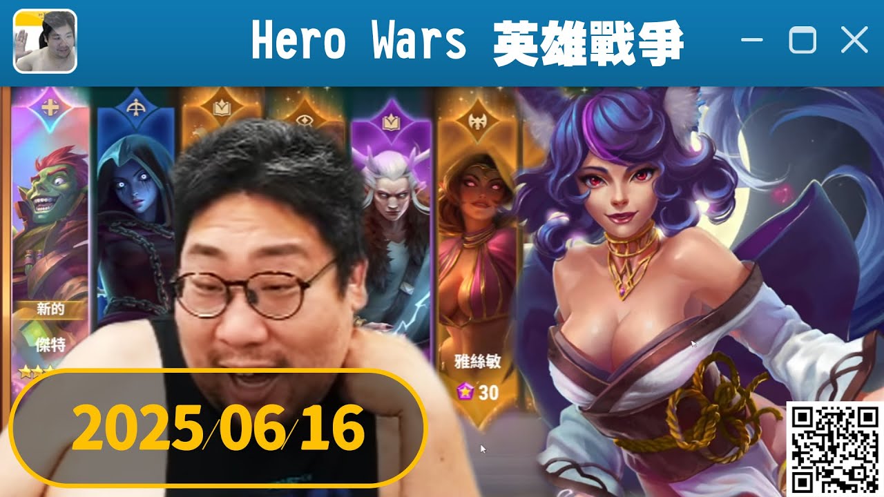 瘋狗娛樂 國動 6/16 21:00 好玩遊戲: Hero Wars  #herowars