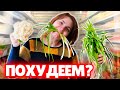 VLOG Иду на марафон по похудению