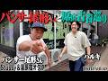 【爆買い】パンサー尾形さんと原宿の古着屋巡りしたら終始面白すぎてヤバかったww