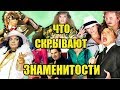 Чего стыдятся звезды отечественного шоу бизнеса