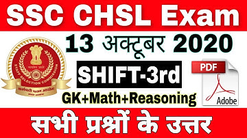 SSC CHSL 13 October 3rd Shift Question Paper | SSC CHSL 13 October 3rd Shift Question |ssc chsl exam