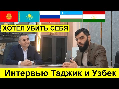 Еще один Интервью! Таджики, Кыргызы, Узбеки, Дагестанцы, Казахи, мои ученики. Узбекский Миллионер