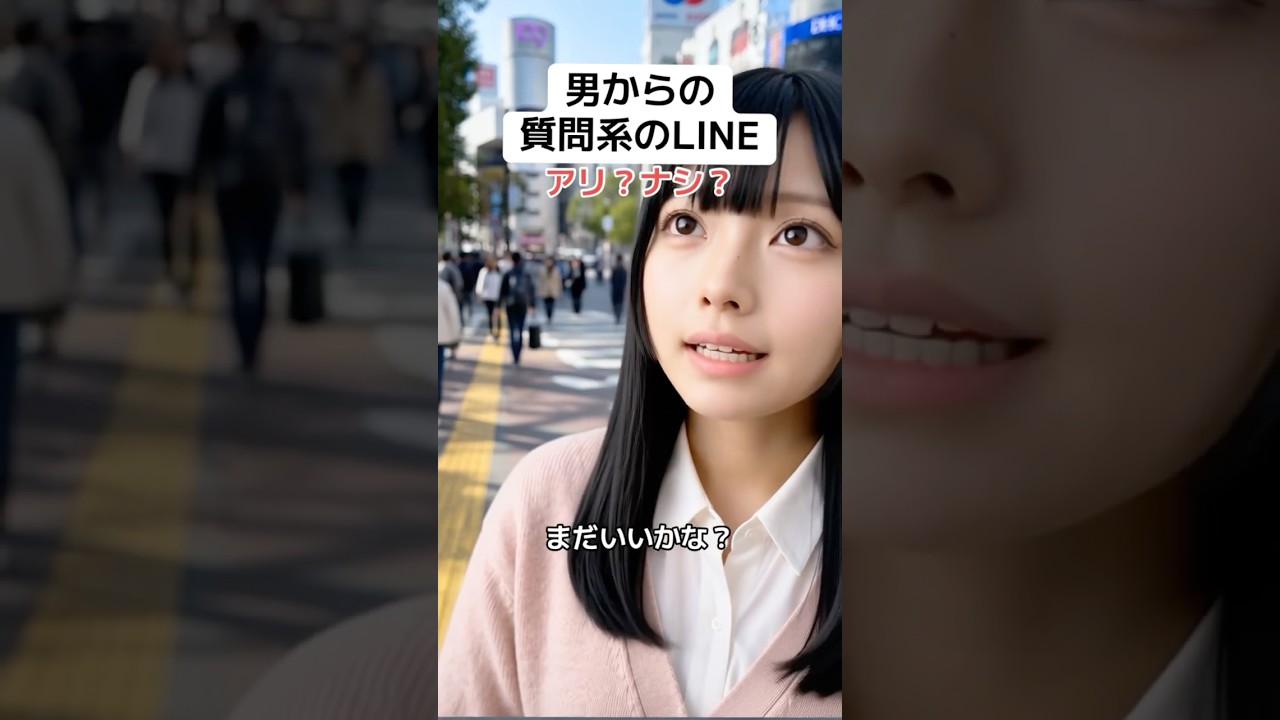 好きな子への質問LINEは一発アウト!?
