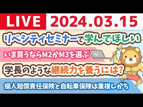 【家計改善ライブ】今日は、一粒万倍、天赦日、寅の日が重なるスーパーラッキーDAY！支出管理表とライフプラン表の作成を始めよう！【3月15日 8時30分まで】