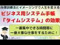 【仕事をデザインする手帳術】Aタイムを見つける『タイムシステム』のコンセプト