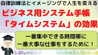 【仕事をデザインする手帳術】Aタイムを見つける『タイムシステム』のコンセプト