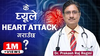 मुटु रोग लागेको छ छैन ? आफै पत्ता लगाउनुहोस् ( Healthy HEART TIPS ) - Dr. Prakash Raj Regmi