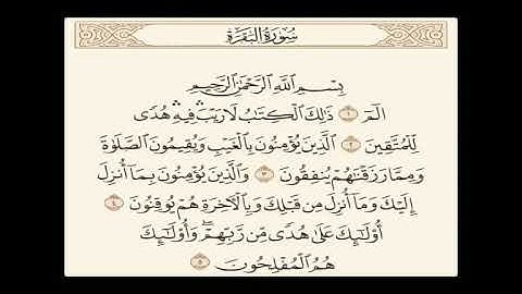#سورة البقره سورة البقره من ايه ١ إلى ٥ مكرر بصوت الشيخ ماهر المعيقلي