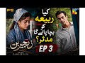 Zanjeerain ep 3 .teaser .Sajal Ali .Ameer Khan Gillani