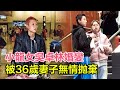 小龍女吳卓林婚變？被36歲妻子無情拋棄，無任何經濟來源流落街頭，吳綺莉喊話女兒回家，成龍終於做出了重大決定！#成龍#小龍女#吳卓林#吳綺莉#林鳳橋